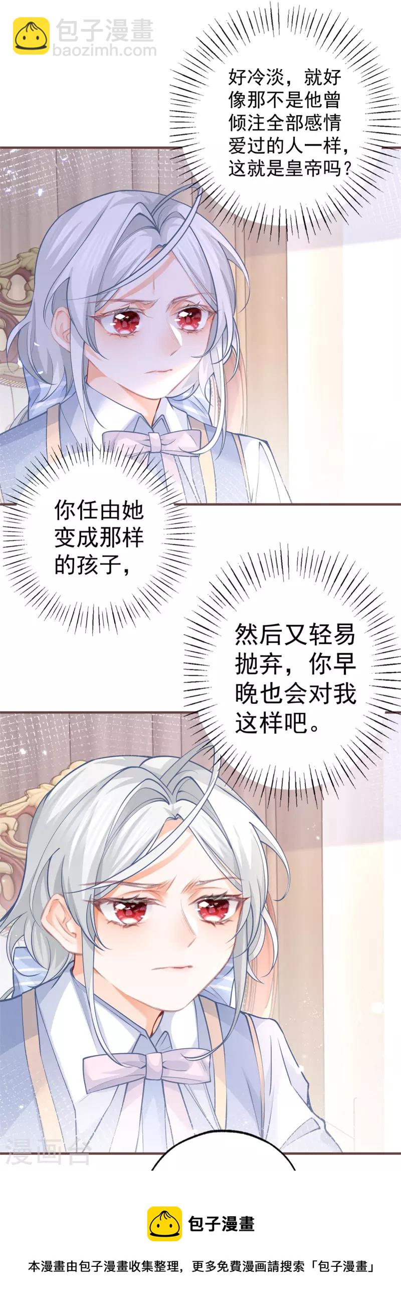 🍟某天成为祭品公主 第51话 亲情转移 第17页