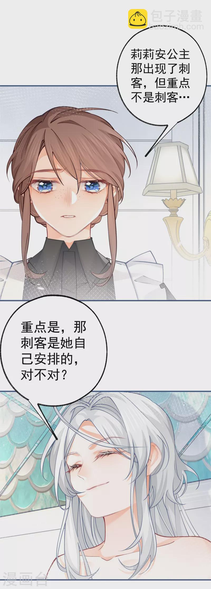 🍟某天成为祭品公主 第51话 亲情转移 第2页