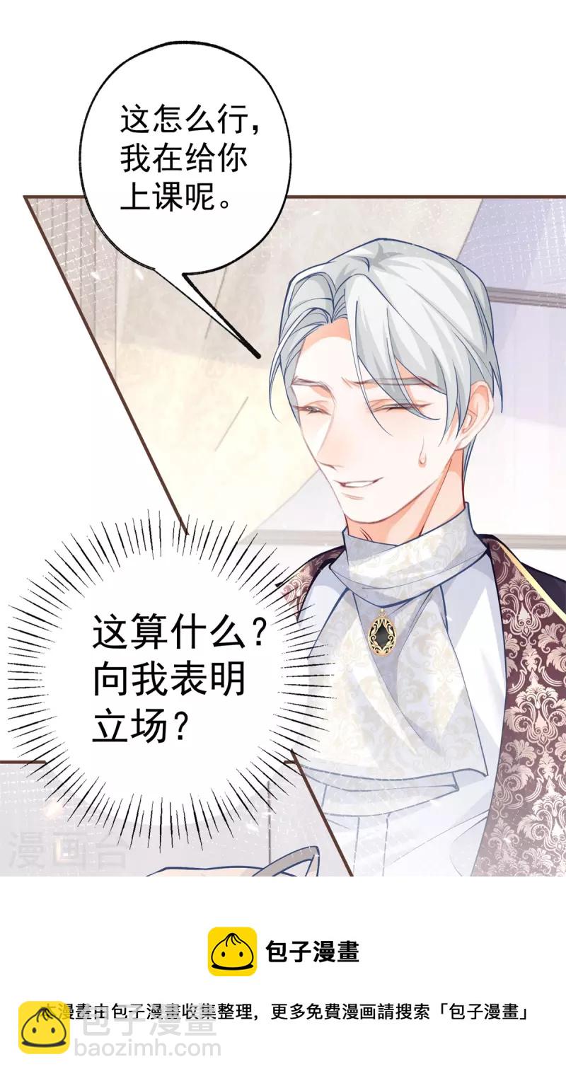 🍟某天成为祭品公主 第51话 亲情转移 第21页