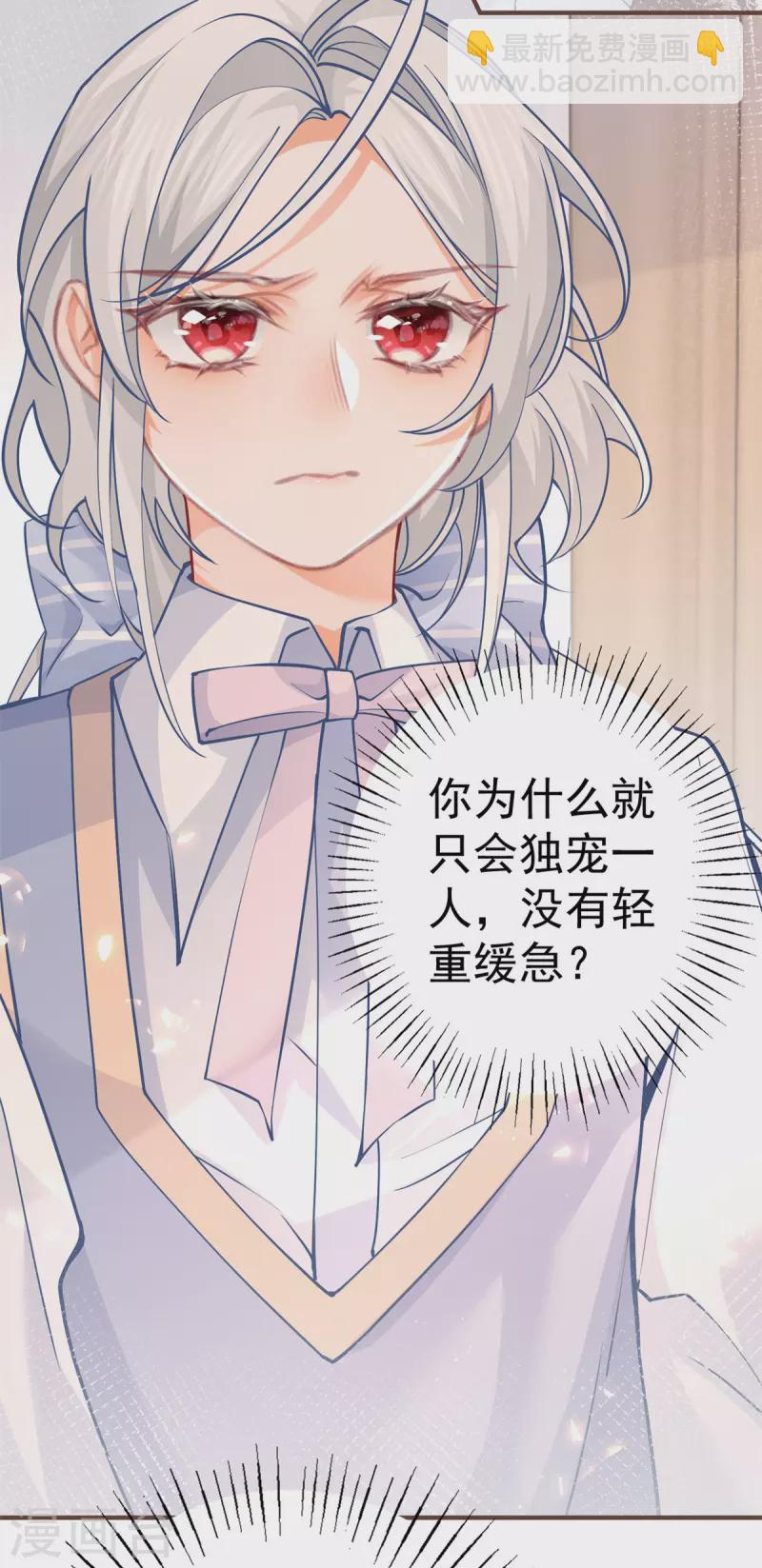🍟某天成为祭品公主 第51话 亲情转移 第22页