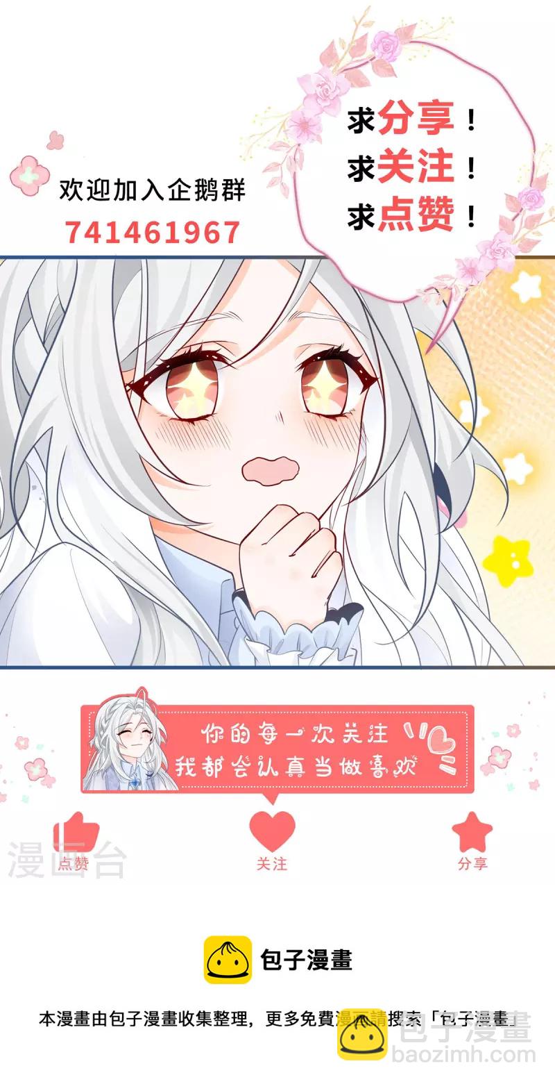 🍟某天成为祭品公主 第51话 亲情转移 第24页