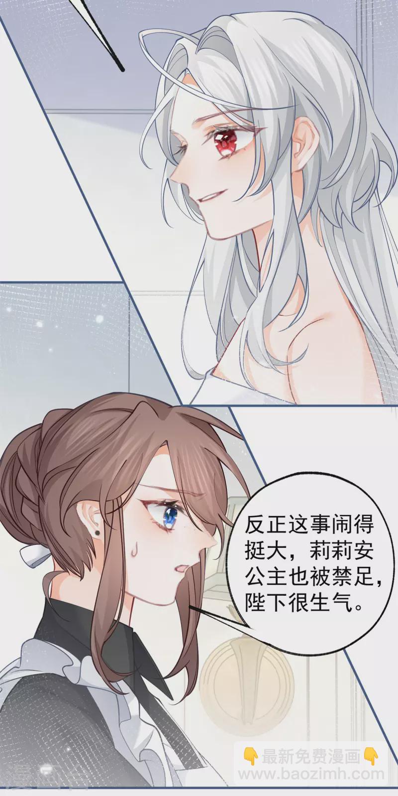 🍟某天成为祭品公主 第51话 亲情转移 第4页