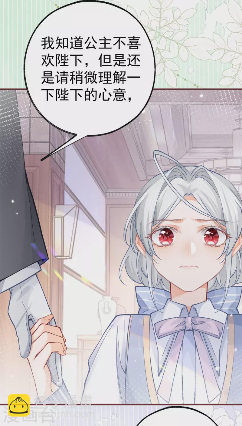 🍟某天成为祭品公主 第51话 亲情转移 第6页