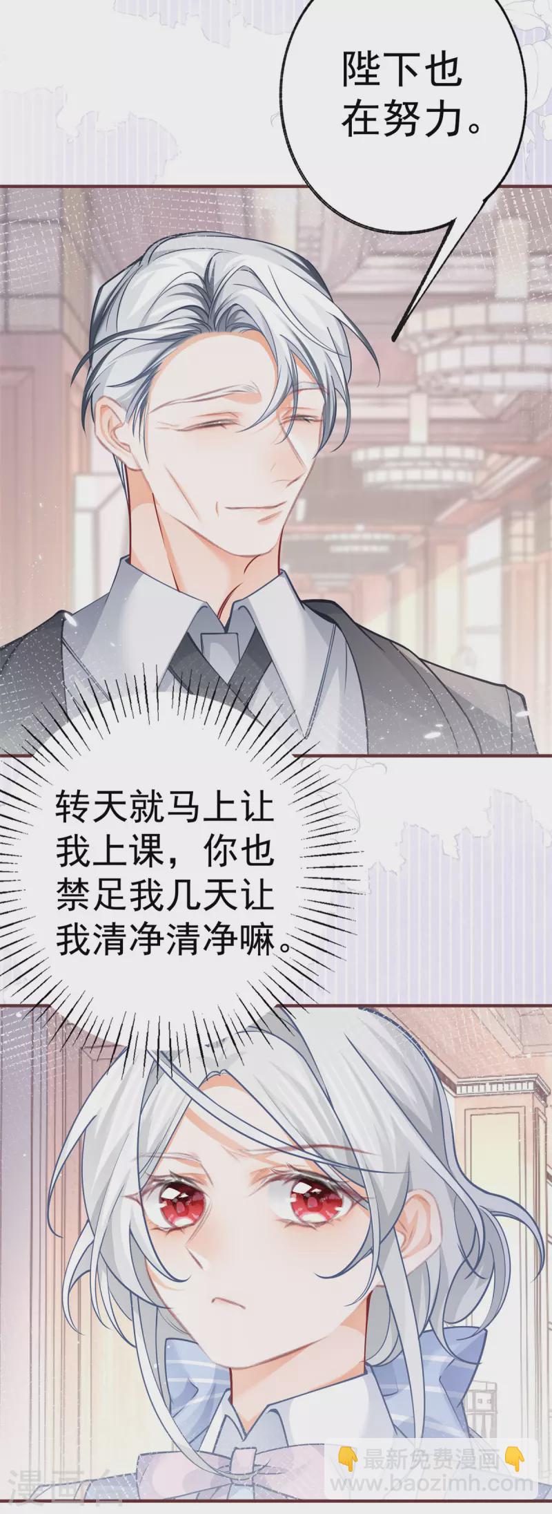 🍟某天成为祭品公主 第51话 亲情转移 第7页