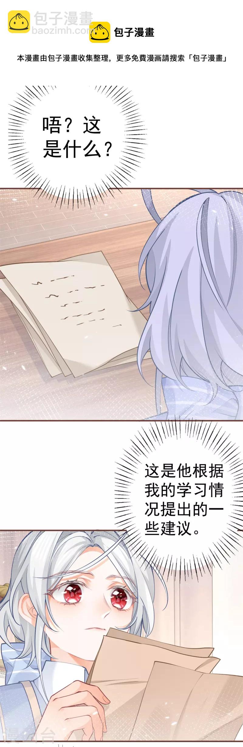 🍟某天成为祭品公主 第51话 亲情转移 第9页