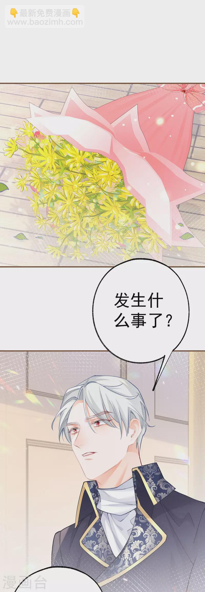 🍟某天成为祭品公主 第53话 贝贝的眼泪 第10页