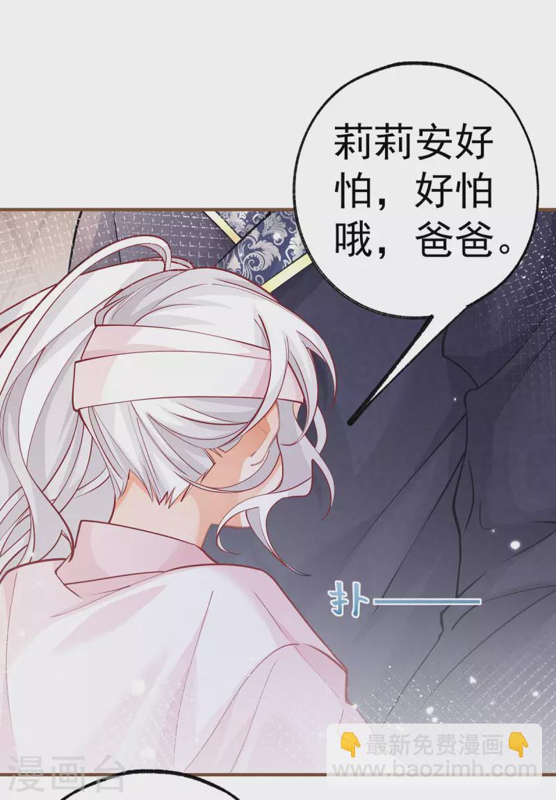 🍟某天成为祭品公主 第53话 贝贝的眼泪 第12页