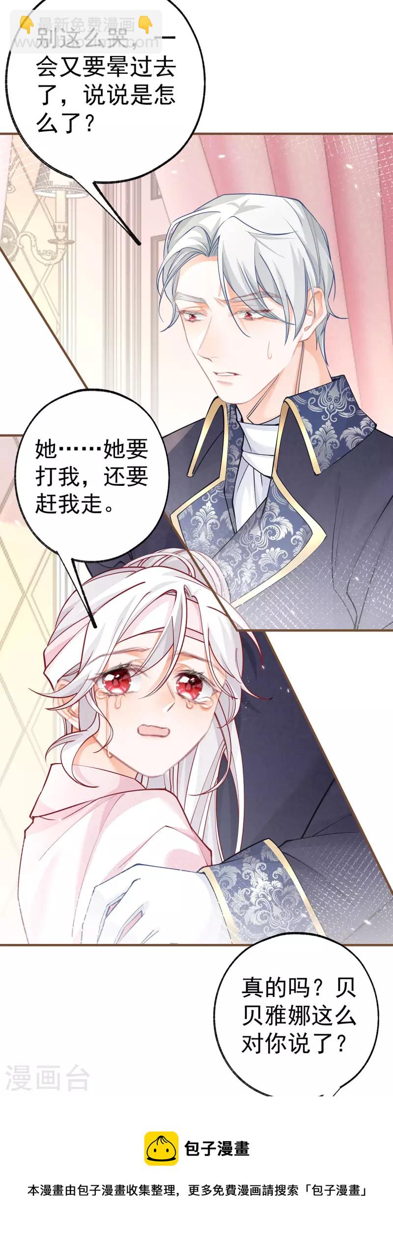 🍟某天成为祭品公主 第53话 贝贝的眼泪 第13页