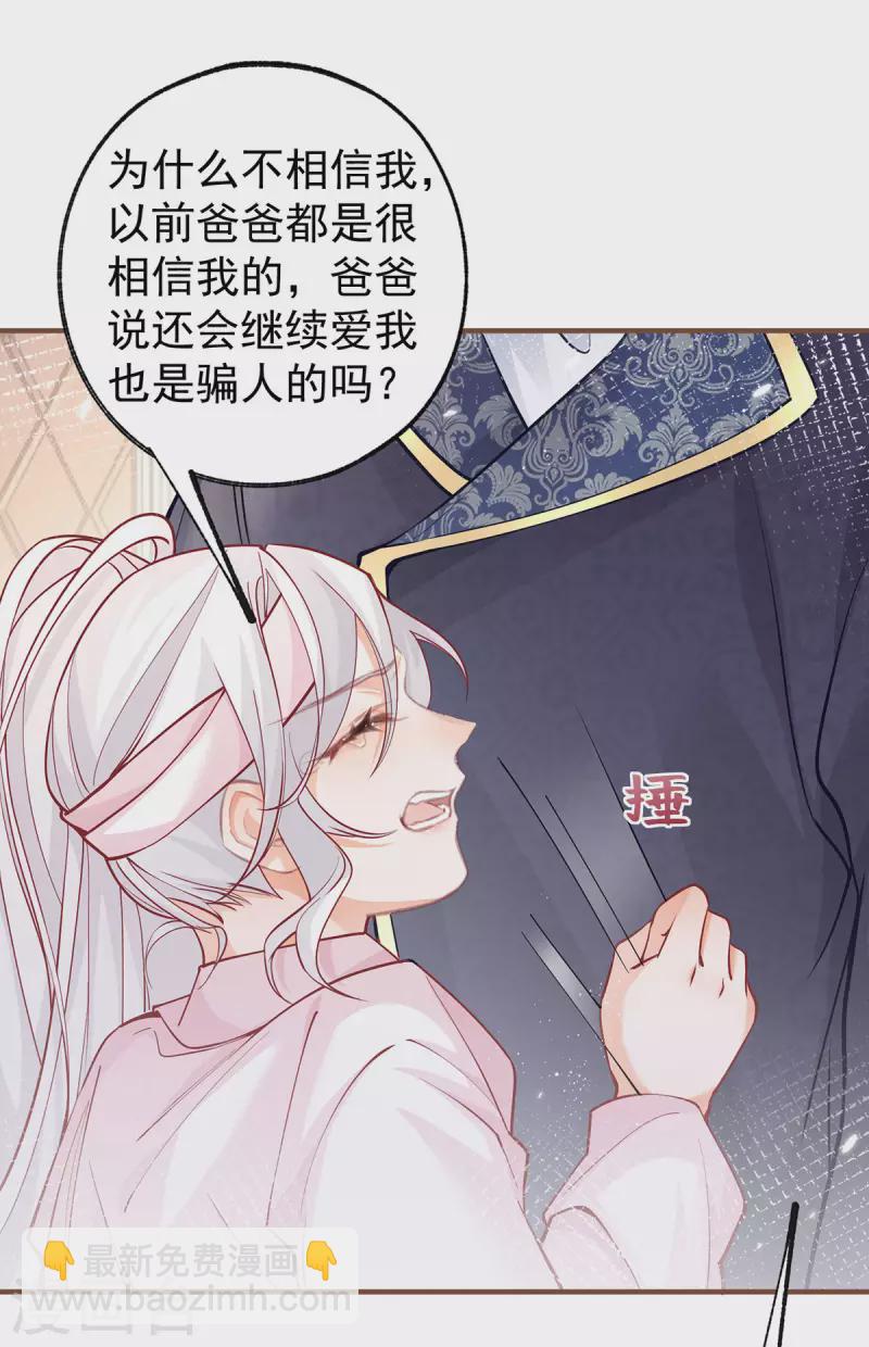 🍟某天成为祭品公主 第53话 贝贝的眼泪 第15页