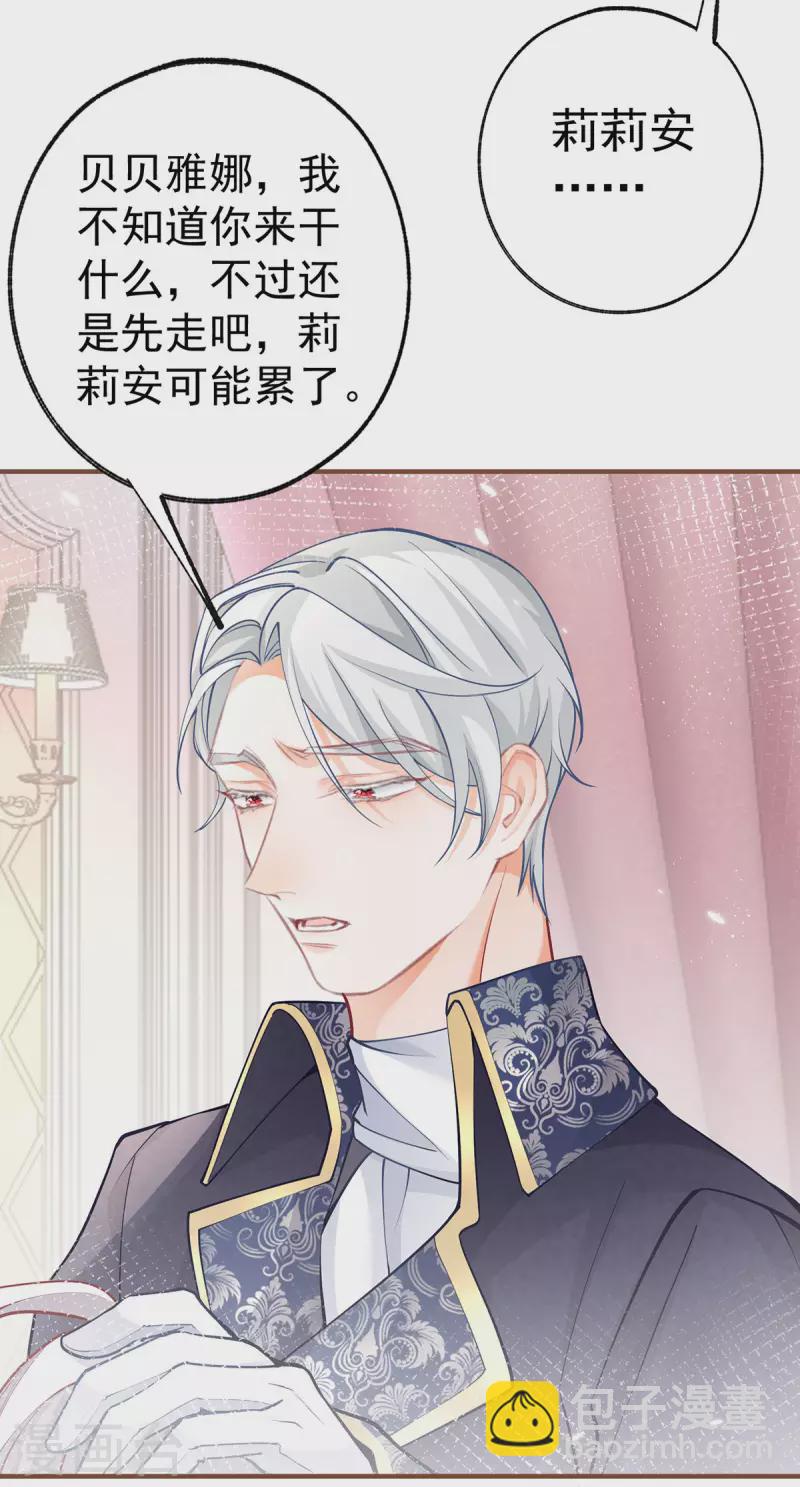 🍟某天成为祭品公主 第53话 贝贝的眼泪 第16页