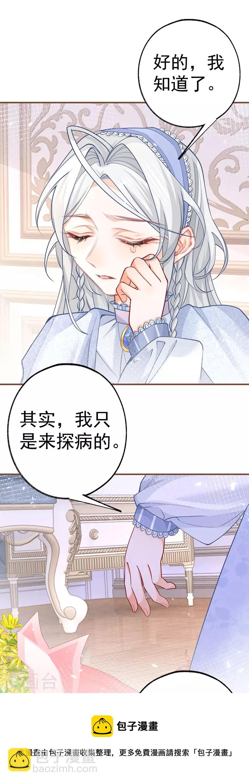 🍟某天成为祭品公主 第53话 贝贝的眼泪 第17页