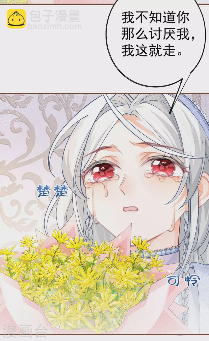 🍟某天成为祭品公主 第53话 贝贝的眼泪 第18页