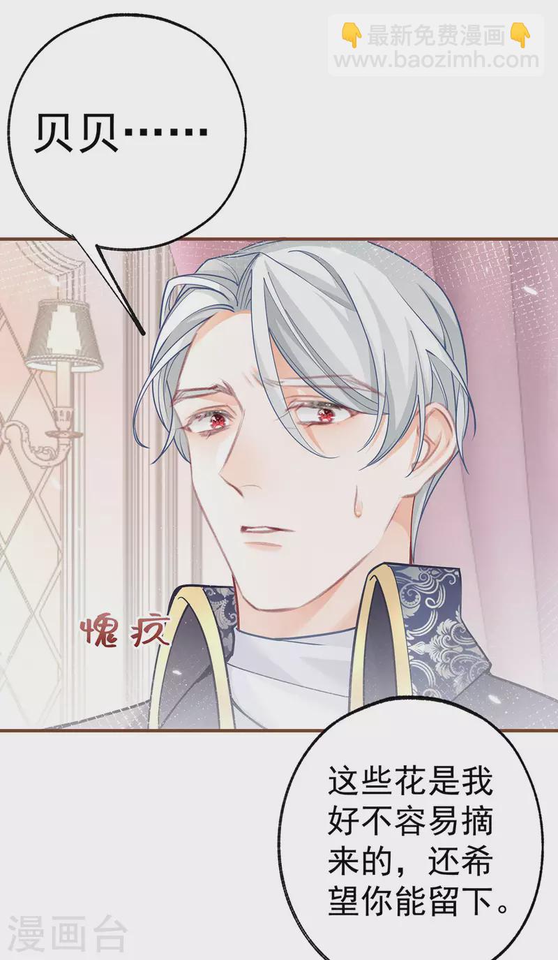 🍟某天成为祭品公主 第53话 贝贝的眼泪 第19页