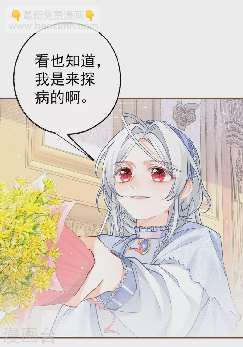 🍟某天成为祭品公主 第53话 贝贝的眼泪 第2页