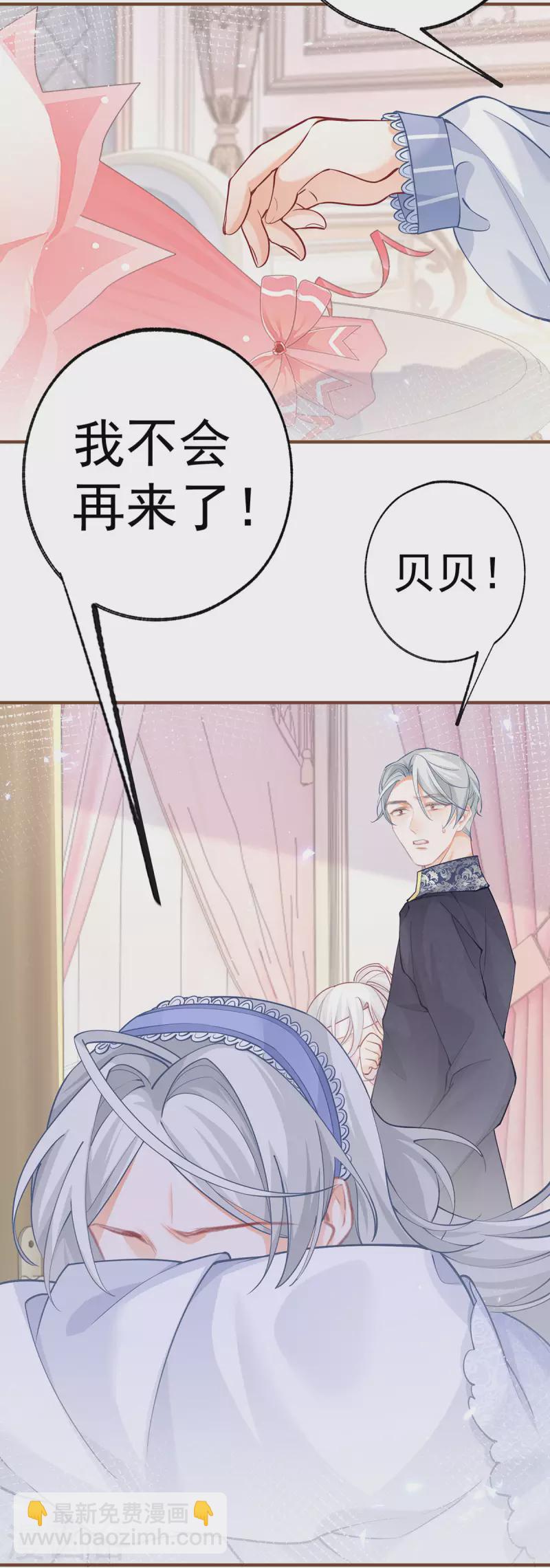 🍟某天成为祭品公主 第53话 贝贝的眼泪 第20页