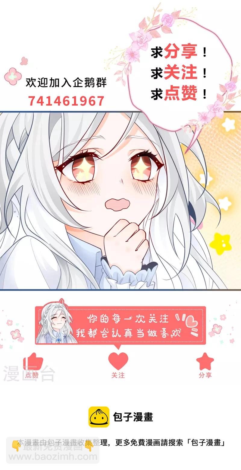 🍟某天成为祭品公主 第53话 贝贝的眼泪 第25页