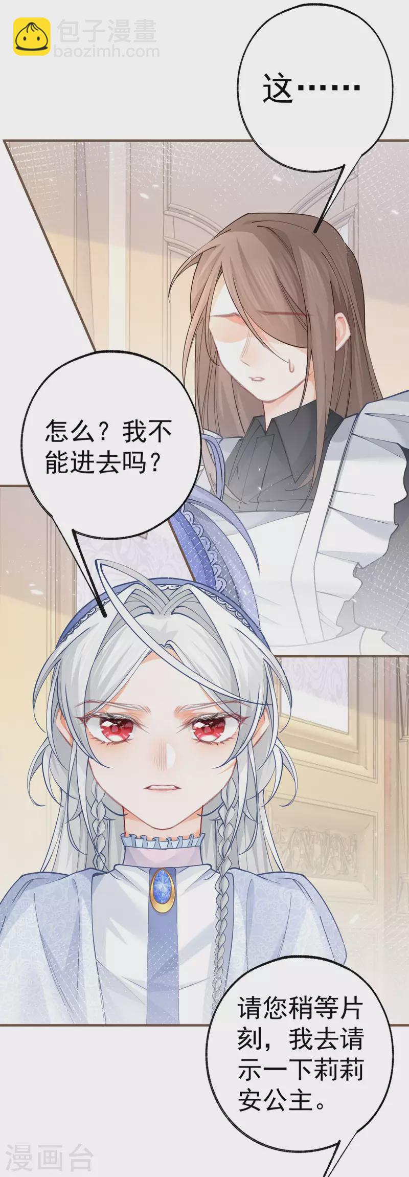 🍟某天成为祭品公主 第53话 贝贝的眼泪 第3页