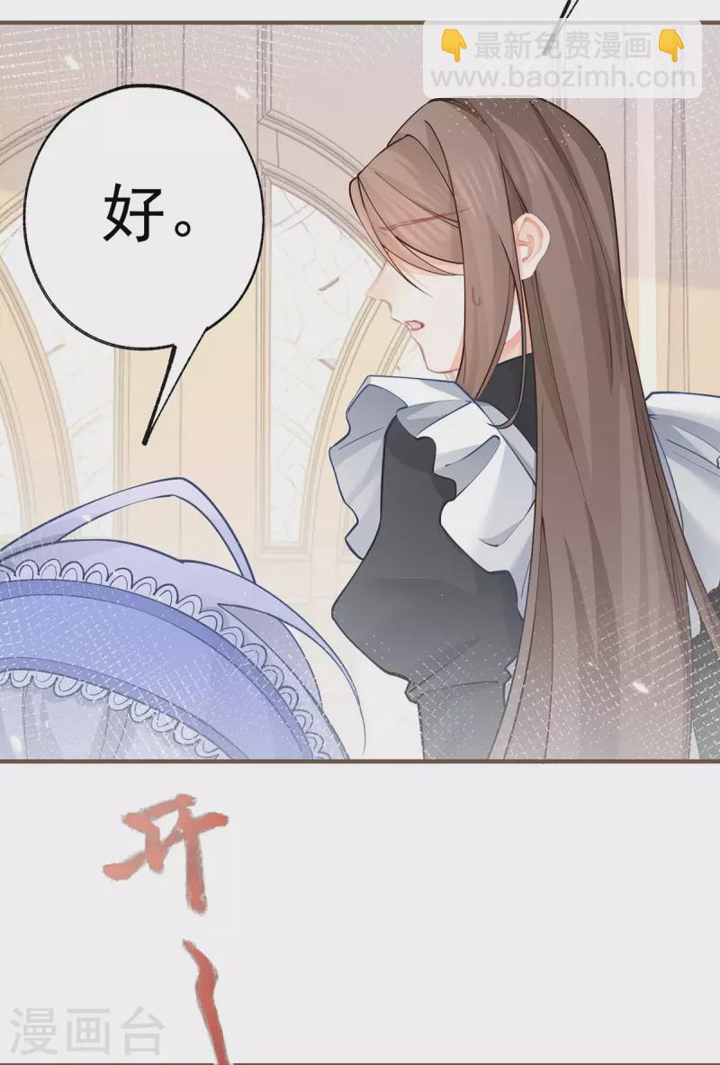 🍟某天成为祭品公主 第53话 贝贝的眼泪 第4页