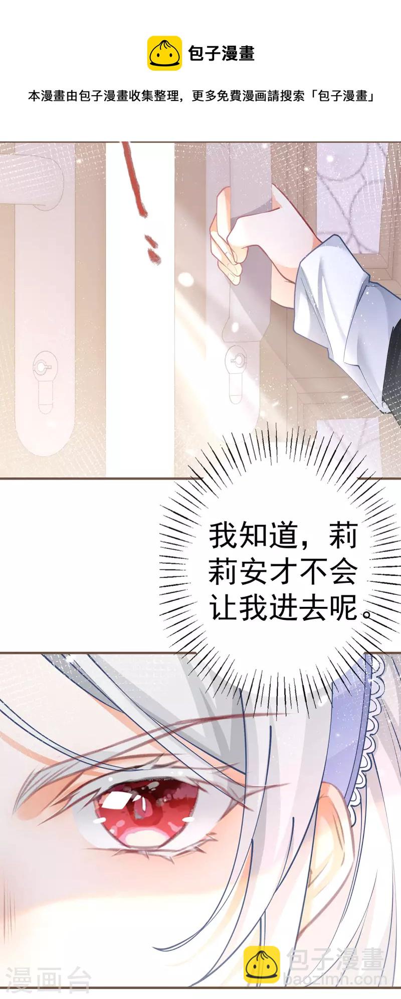 🍟某天成为祭品公主 第53话 贝贝的眼泪 第5页