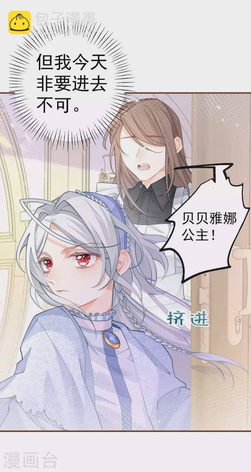 🍟某天成为祭品公主 第53话 贝贝的眼泪 第6页