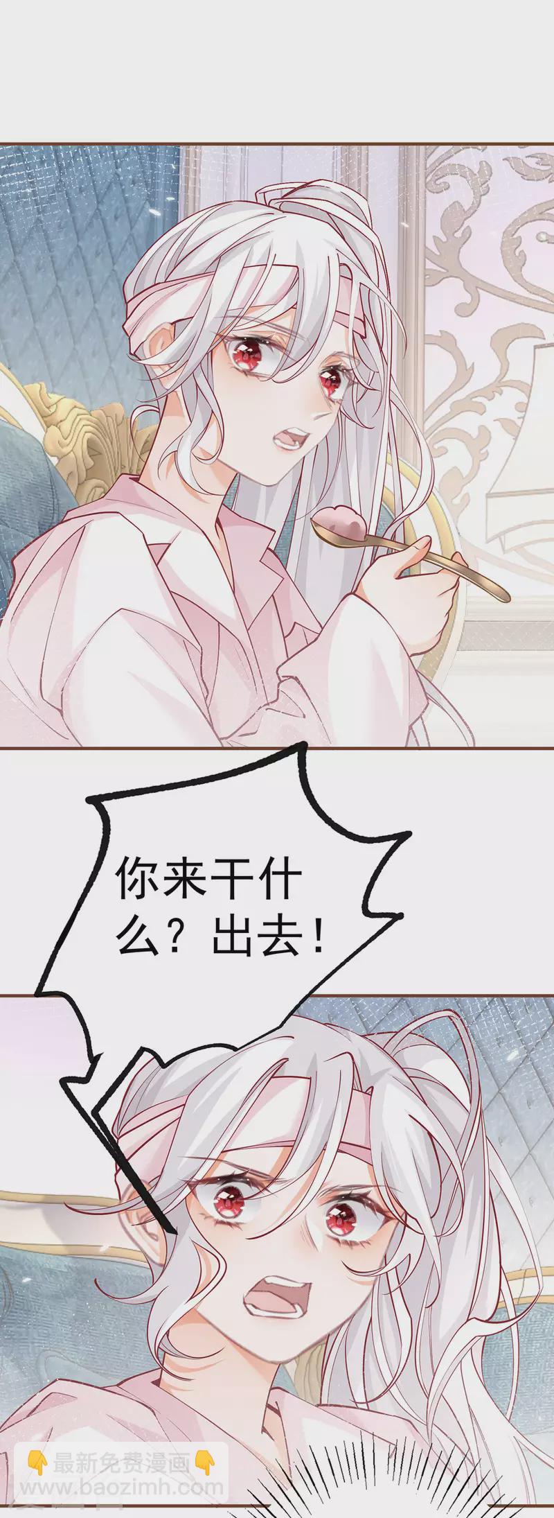 🍟某天成为祭品公主 第53话 贝贝的眼泪 第7页