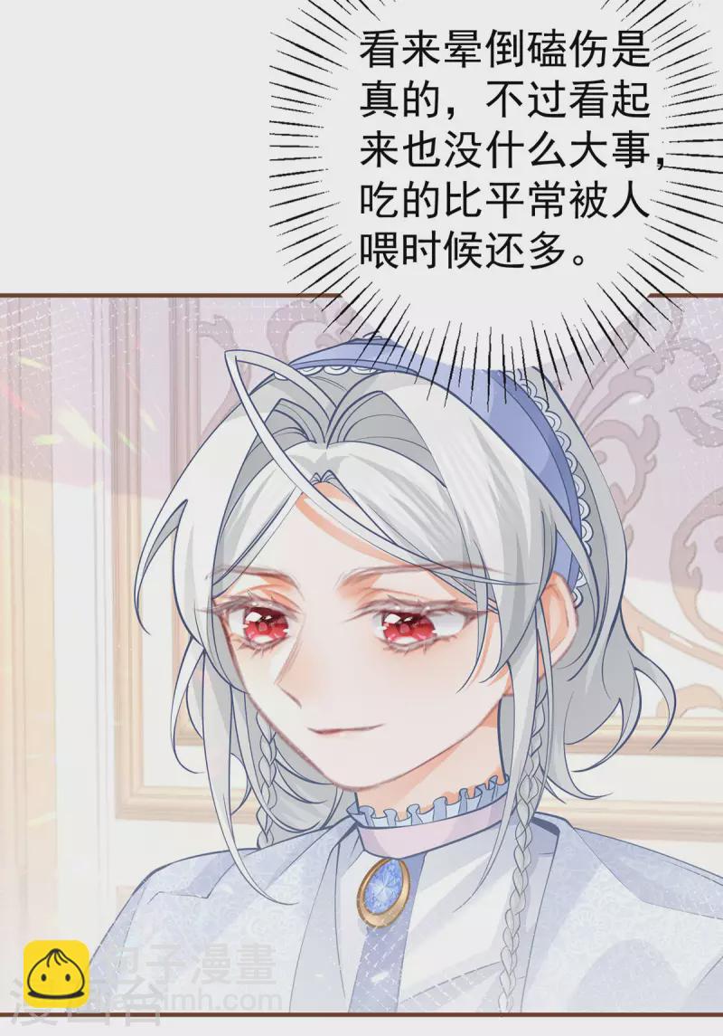 🍟某天成为祭品公主 第53话 贝贝的眼泪 第8页