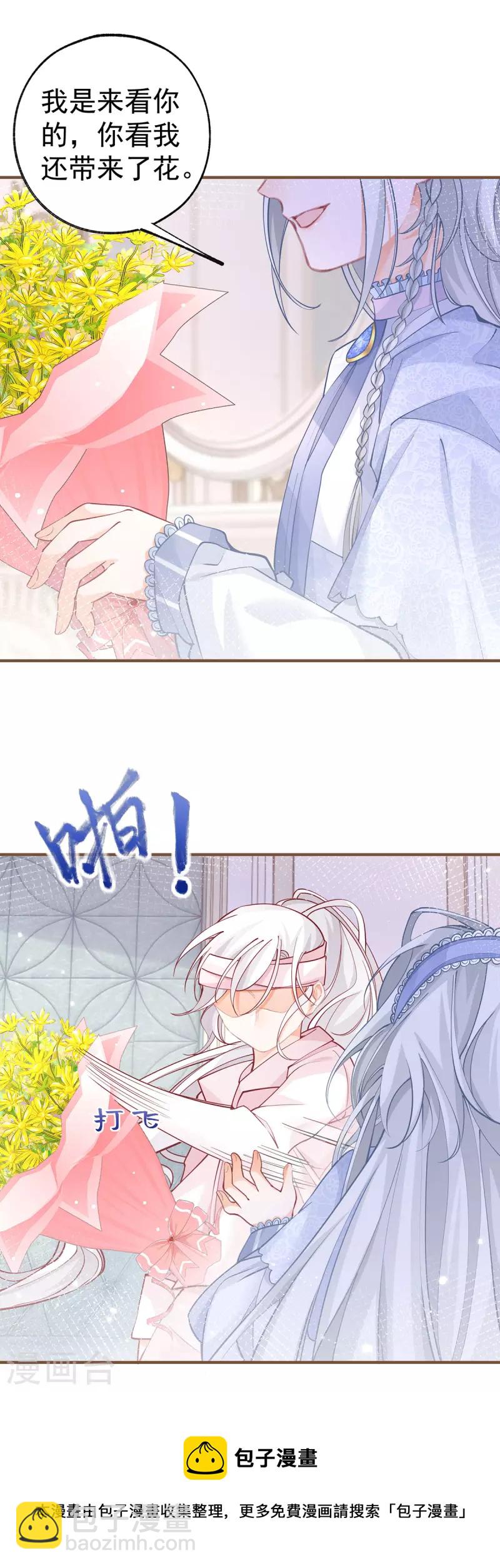 🍟某天成为祭品公主 第53话 贝贝的眼泪 第9页