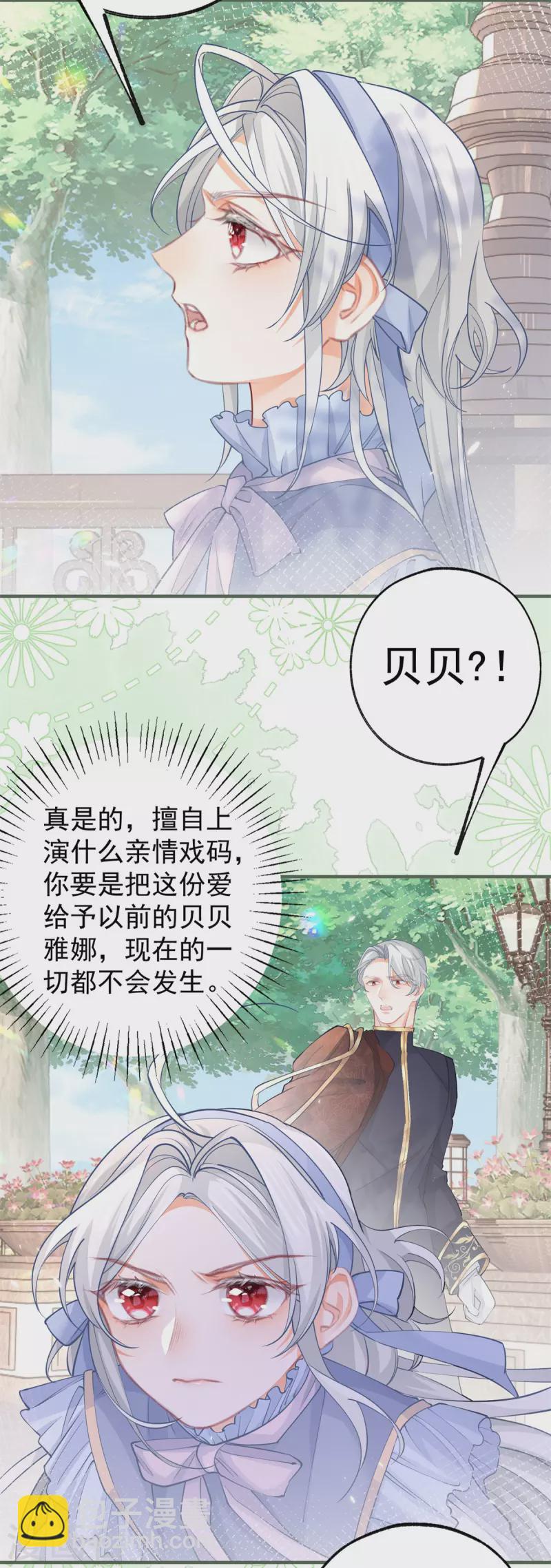 🍟某天成为祭品公主 第55话 争宠戏码我没兴趣 第10页