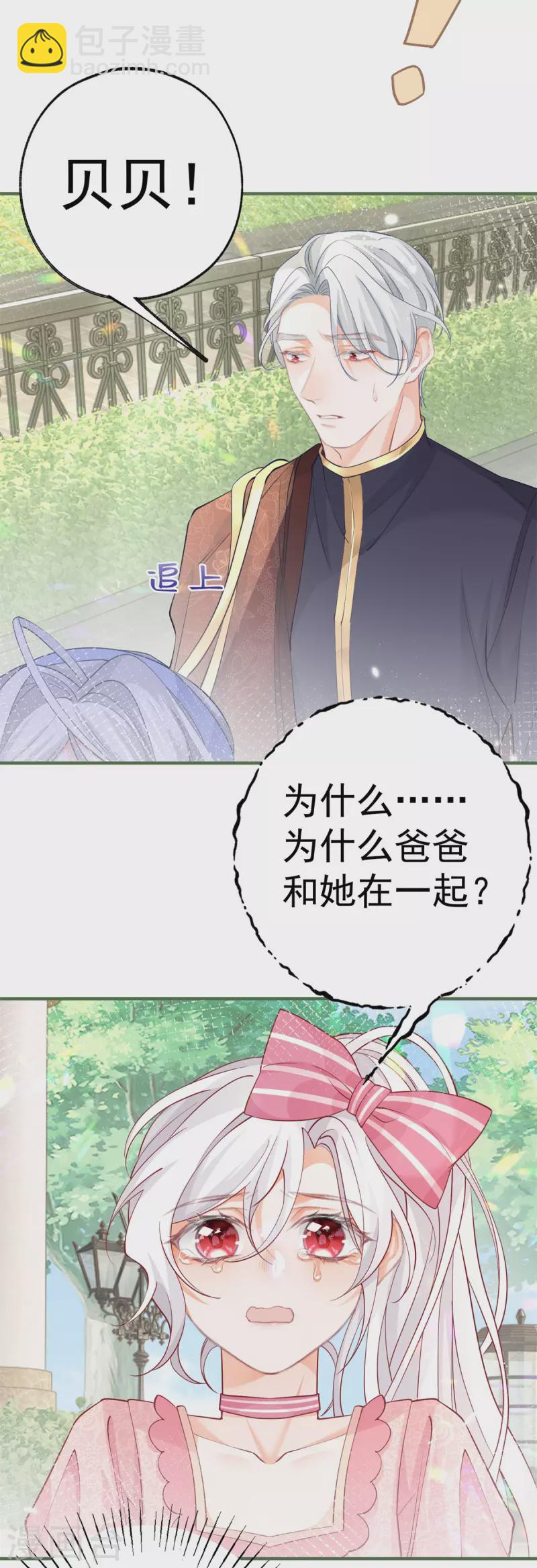 🍟某天成为祭品公主 第55话 争宠戏码我没兴趣 第13页