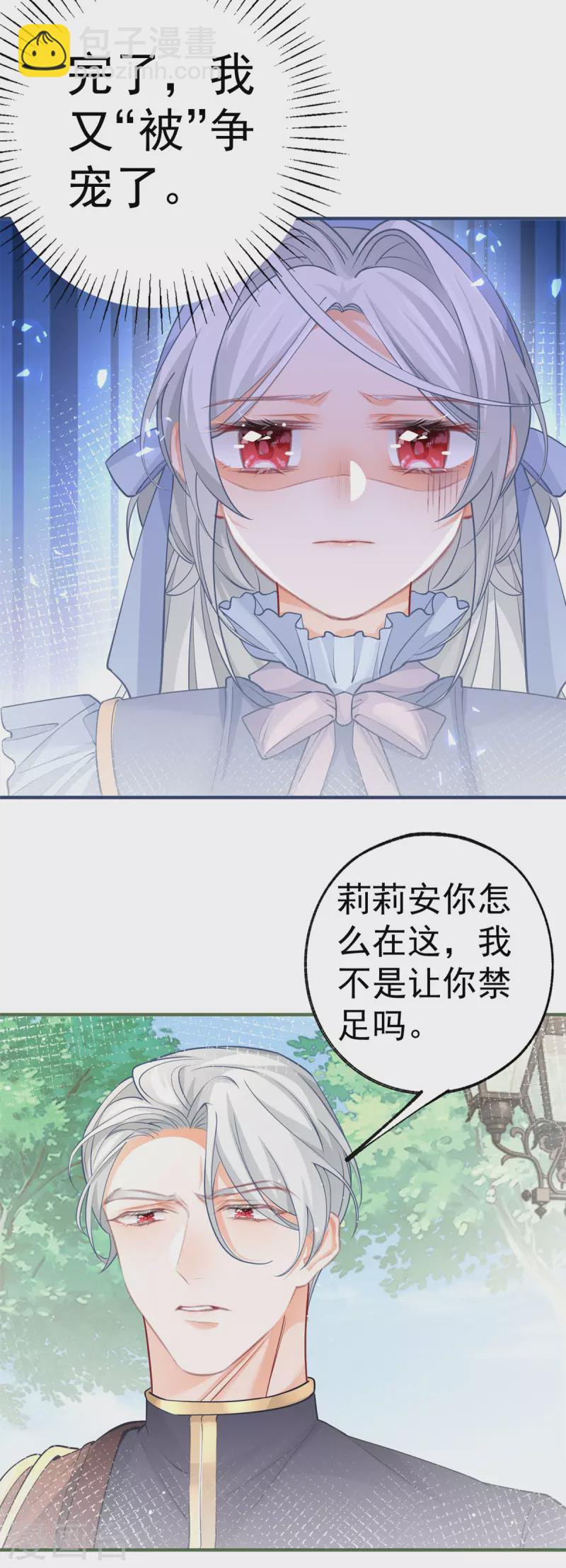 🍟某天成为祭品公主 第55话 争宠戏码我没兴趣 第14页