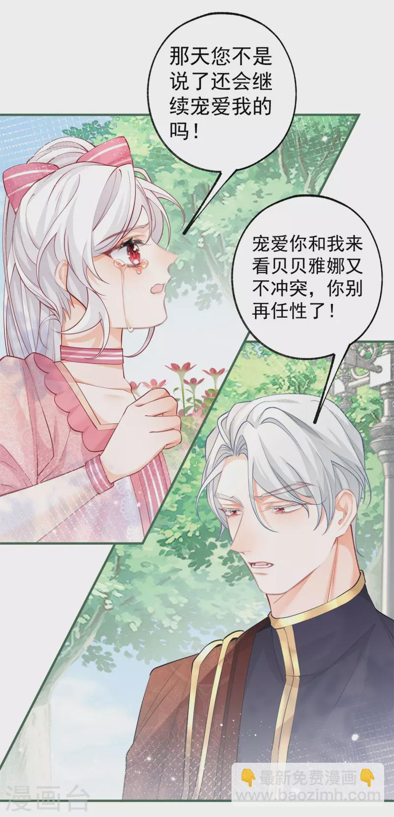 🍟某天成为祭品公主 第55话 争宠戏码我没兴趣 第15页