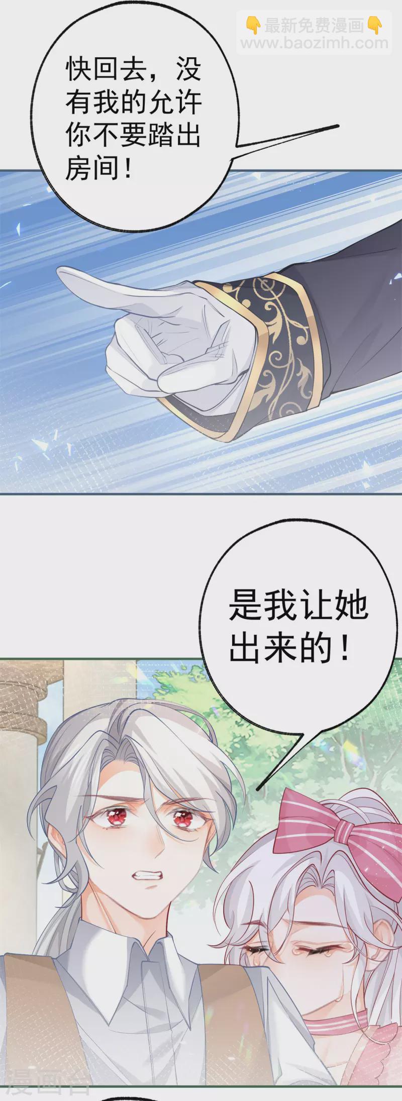 🍟某天成为祭品公主 第55话 争宠戏码我没兴趣 第16页