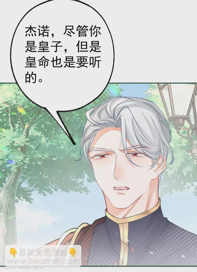 🍟某天成为祭品公主 第55话 争宠戏码我没兴趣 第17页
