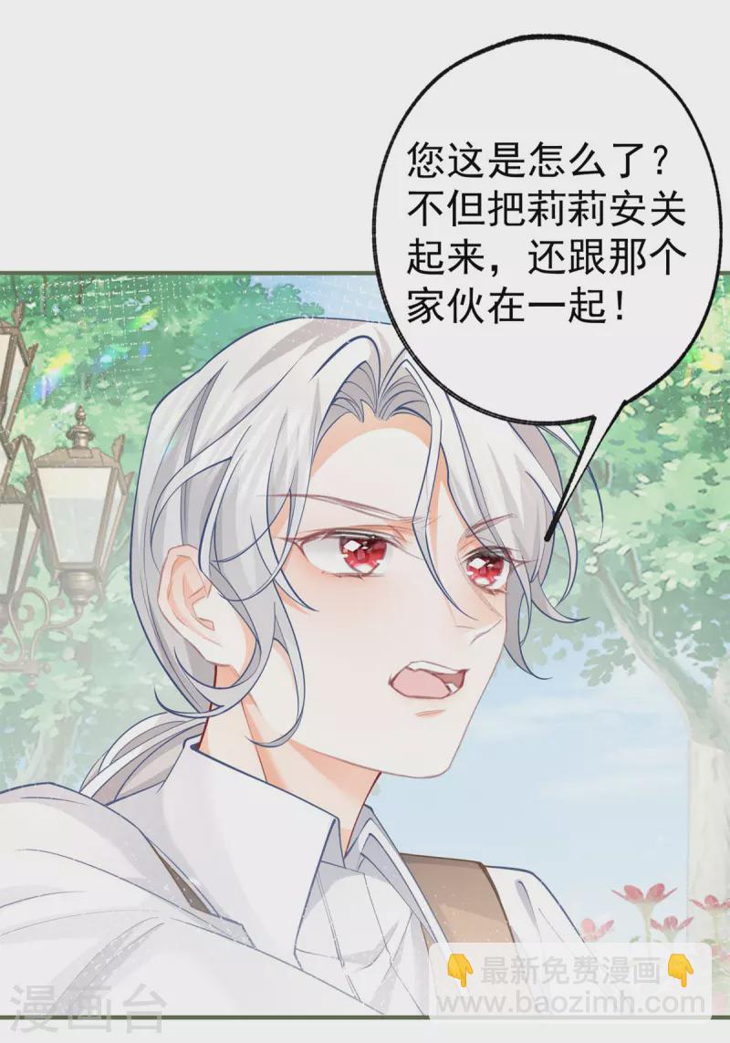 🍟某天成为祭品公主 第55话 争宠戏码我没兴趣 第18页