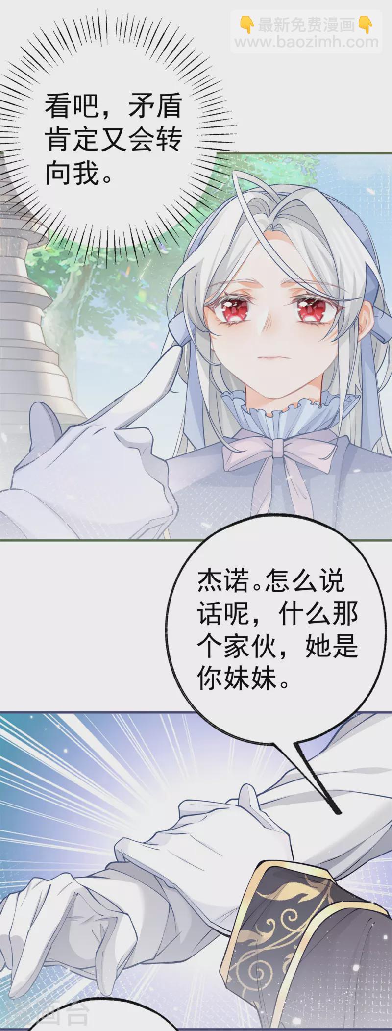 🍟某天成为祭品公主 第55话 争宠戏码我没兴趣 第19页