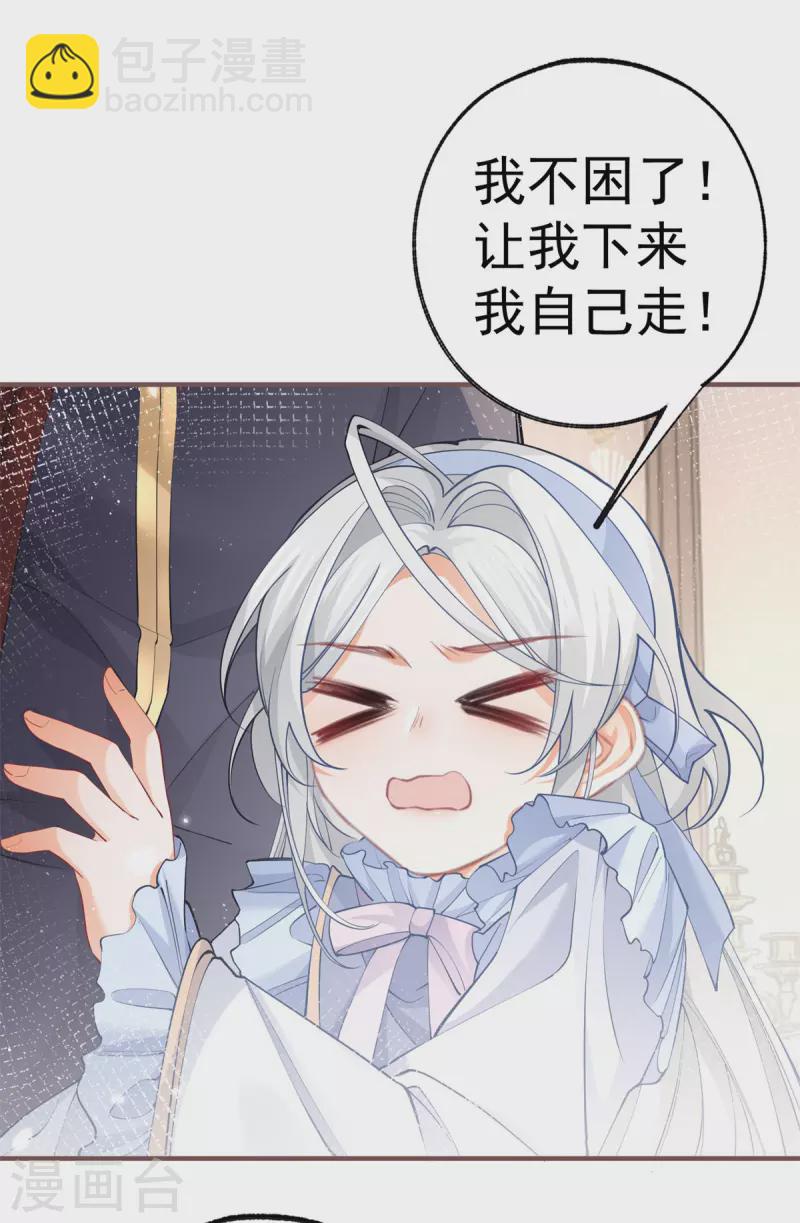 🍟某天成为祭品公主 第55话 争宠戏码我没兴趣 第2页