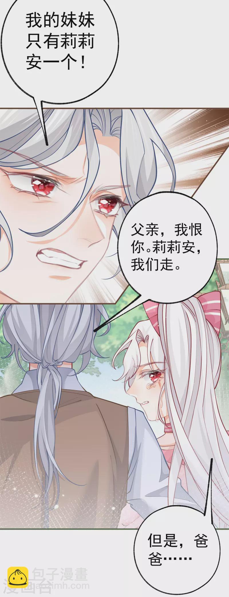 🍟某天成为祭品公主 第55话 争宠戏码我没兴趣 第20页