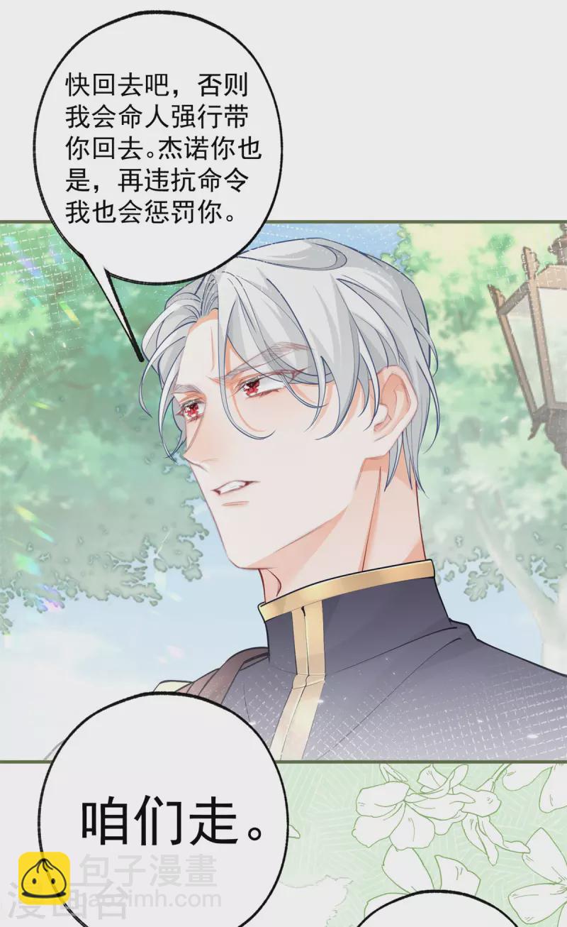 🍟某天成为祭品公主 第55话 争宠戏码我没兴趣 第21页