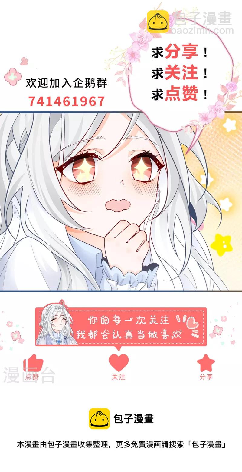 🍟某天成为祭品公主 第55话 争宠戏码我没兴趣 第24页