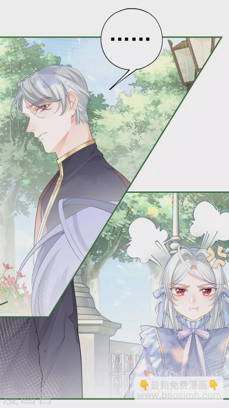 🍟某天成为祭品公主 第55话 争宠戏码我没兴趣 第4页