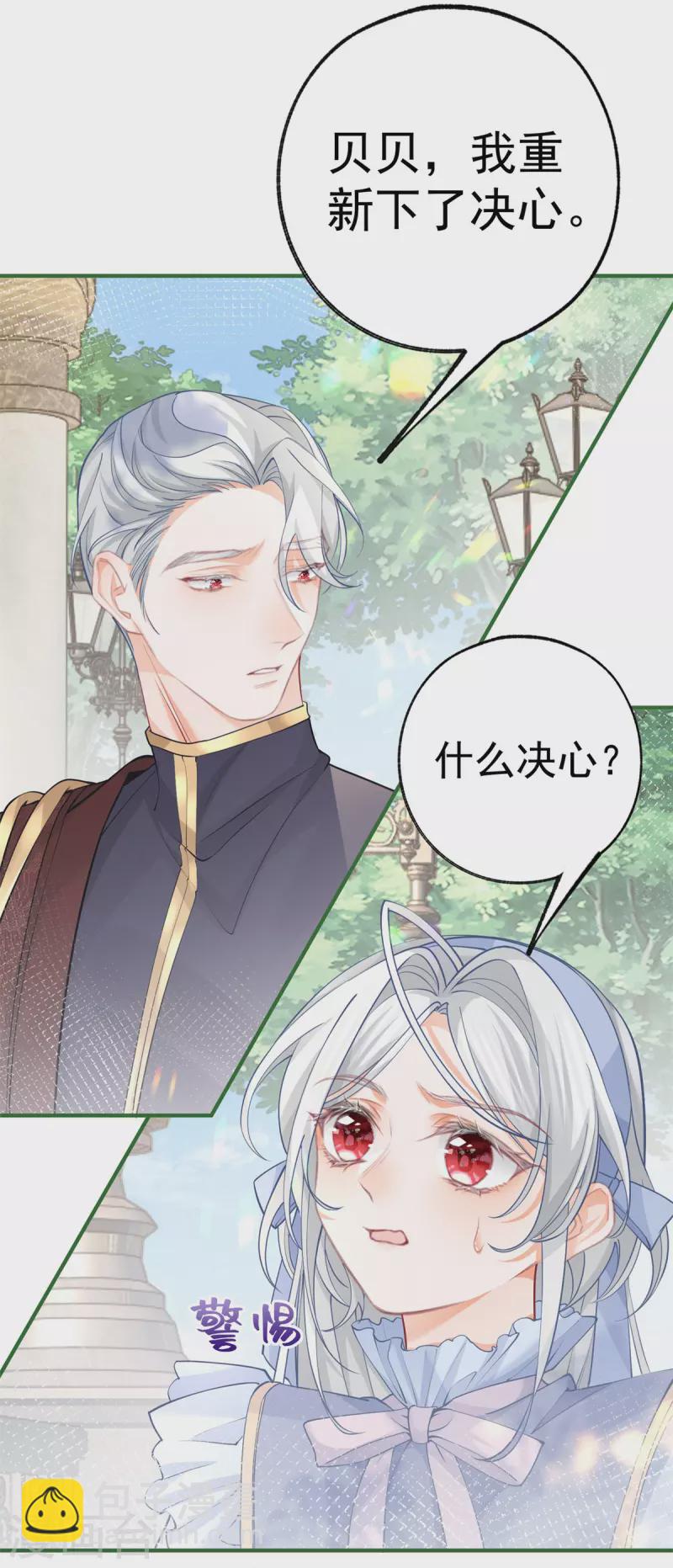 🍟某天成为祭品公主 第55话 争宠戏码我没兴趣 第5页
