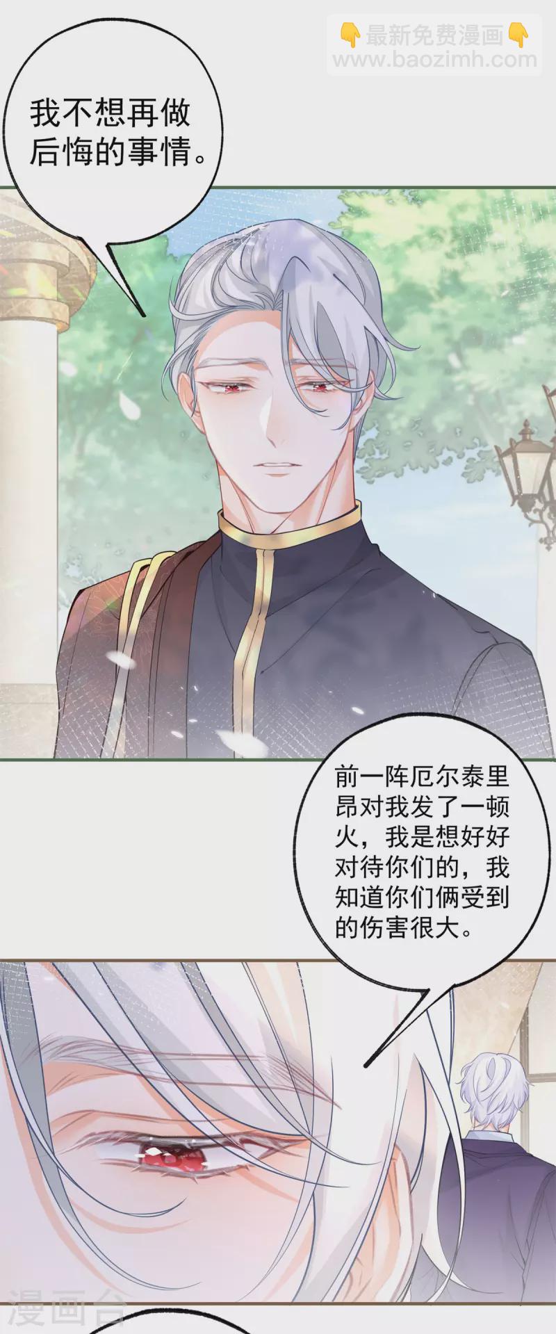 🍟某天成为祭品公主 第55话 争宠戏码我没兴趣 第6页