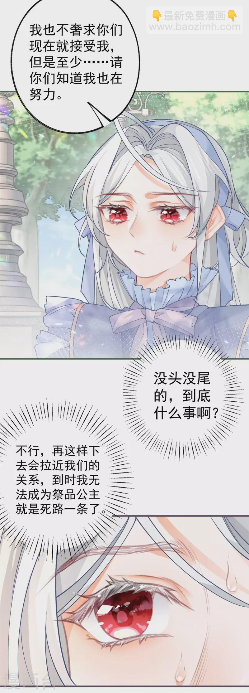 🍟某天成为祭品公主 第55话 争宠戏码我没兴趣 第7页