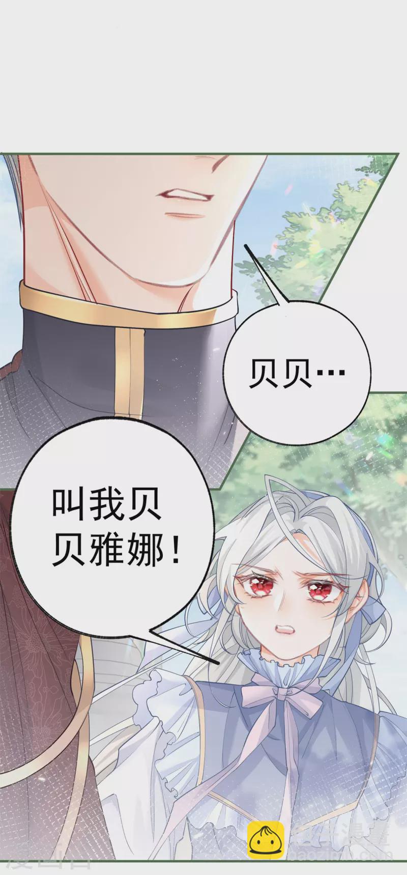 🍟某天成为祭品公主 第55话 争宠戏码我没兴趣 第8页