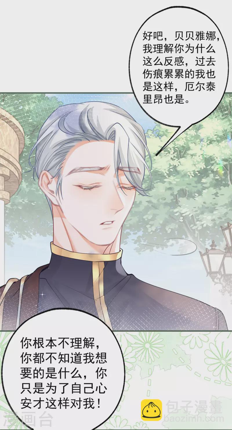 🍟某天成为祭品公主 第55话 争宠戏码我没兴趣 第9页