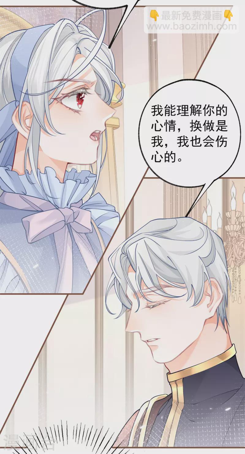 🍟某天成为祭品公主 第57话 不想当下一个莉莉安 第10页