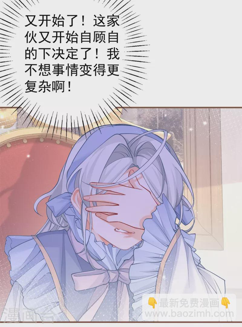 🍟某天成为祭品公主 第57话 不想当下一个莉莉安 第11页