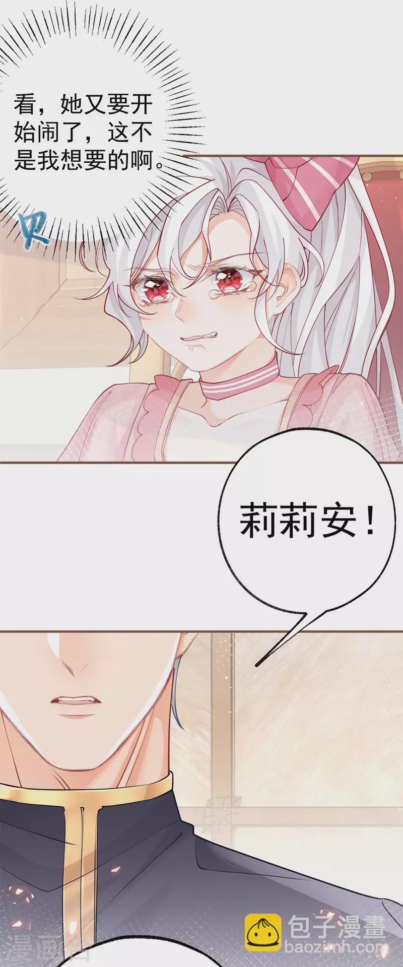 🍟某天成为祭品公主 第57话 不想当下一个莉莉安 第12页