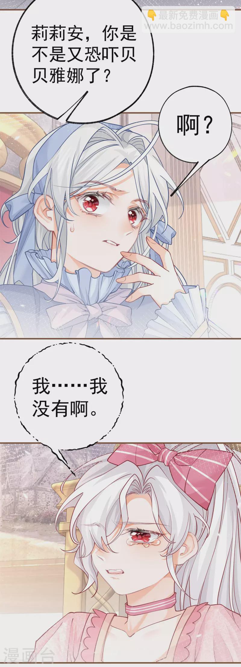 🍟某天成为祭品公主 第57话 不想当下一个莉莉安 第13页