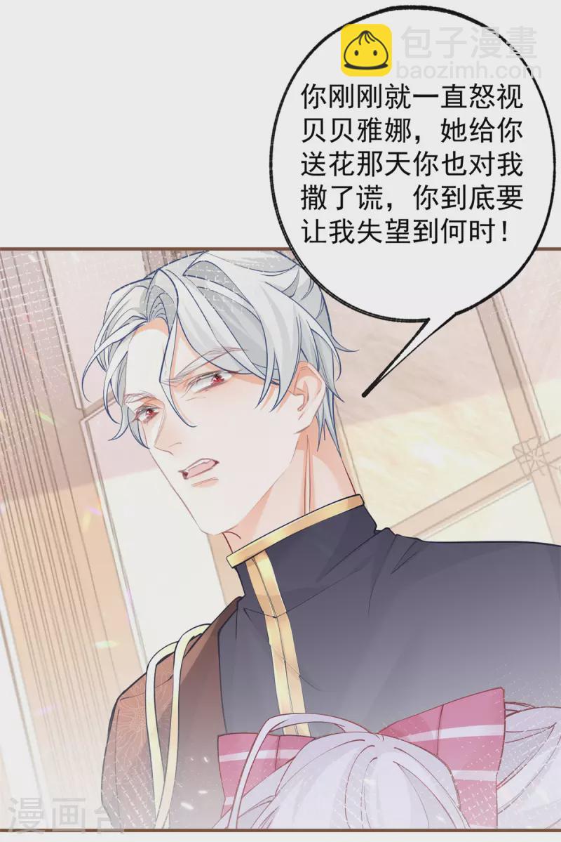 🍟某天成为祭品公主 第57话 不想当下一个莉莉安 第14页